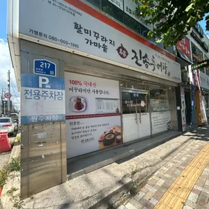 진송추어탕 리뷰 사진