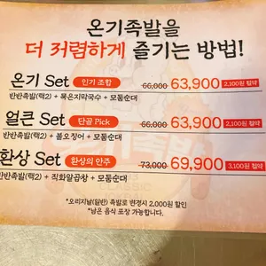 온기족발 리뷰 사진