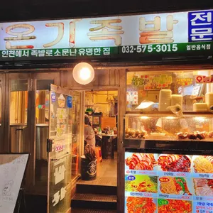 온기족발 사진 1
