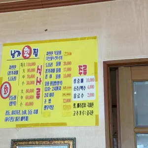남가횟집 리뷰 사진