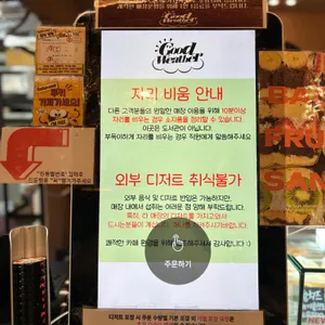 카페 굿 웨더 리뷰 사진