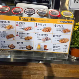 치킨마루 리뷰 사진