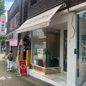 윤지네 뭉티기 리뷰 사진