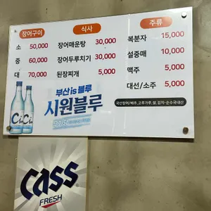 통영숯불장어구이 리뷰 사진