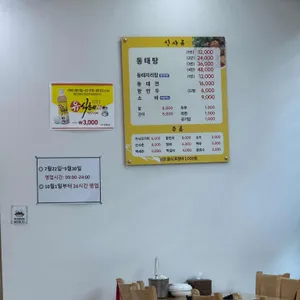 오유민동태마을 리뷰 사진