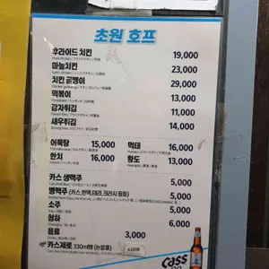 초원호프 리뷰 사진