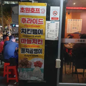 초원호프 리뷰 사진