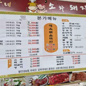 본가네 소와돼지 리뷰 사진
