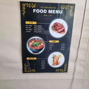 더 컨테이너 759 리뷰 사진