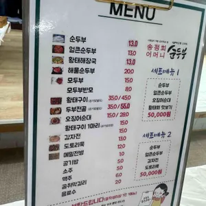 송정희어머니순두부 리뷰 사진