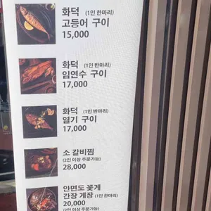 캠프에 간 고등어 리뷰 사진