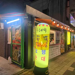 두레박포장마차 대표 사진