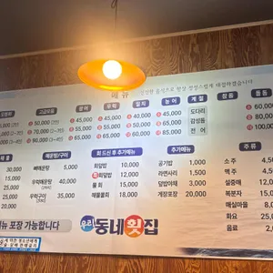 우리동네횟집 리뷰 사진