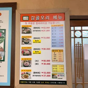 감골오리 리뷰 사진