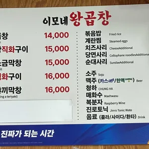 이모왕곱창 리뷰 사진
