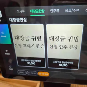 대장금약선관 리뷰 사진