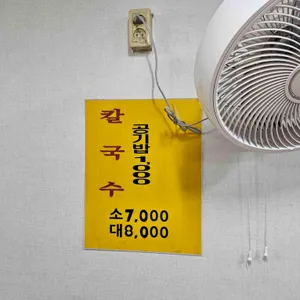 성원칼국수 리뷰 사진