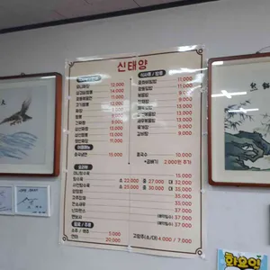 신태양 리뷰 사진