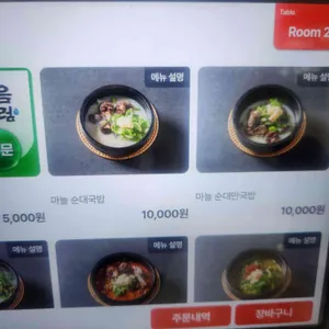 단양토종마늘순대 리뷰 사진