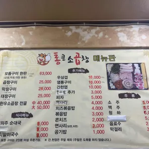 통큰소곱창 리뷰 사진