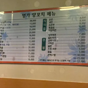 명가양꼬치 리뷰 사진