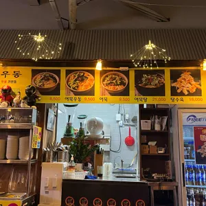 깡우동 리뷰 사진