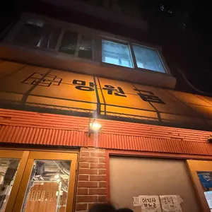 망원 굽 리뷰 사진