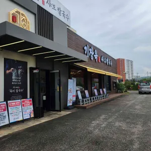 기장옥샤브칼국수 리뷰 사진