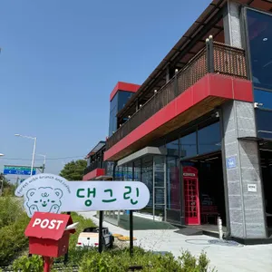 댕그린 리뷰 사진