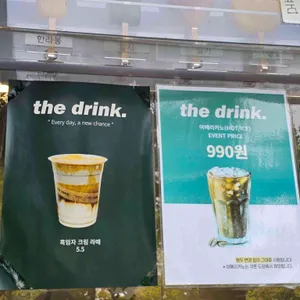더 드링크 리뷰 사진