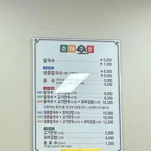 춘하추동칼국수 리뷰 사진