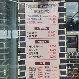 갯촌칼국시 리뷰 사진