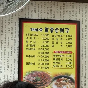 가마솥토종순대국 리뷰 사진
