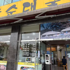 가마솥토종순대국 리뷰 사진