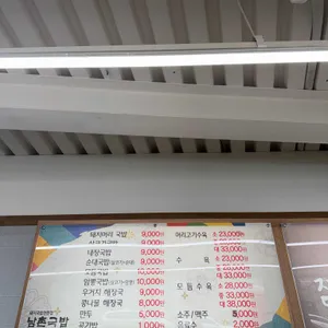 남촌국밥 리뷰 사진
