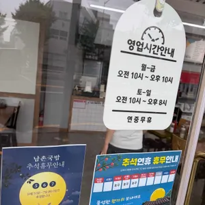 남촌국밥 리뷰 사진