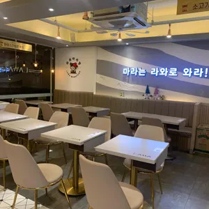 라와마라탕 리뷰 사진