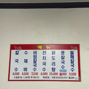 손큰칼국수 리뷰 사진