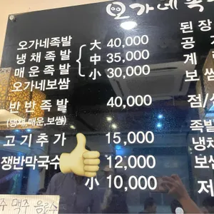 오가네족발 리뷰 사진