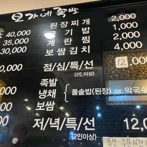 오가네족발 리뷰 사진