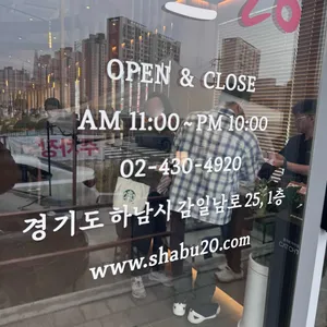 샤브20 리뷰 사진