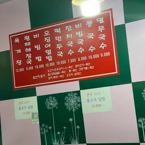 강화육개장 리뷰 사진