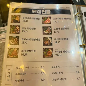 옥된장 리뷰 사진