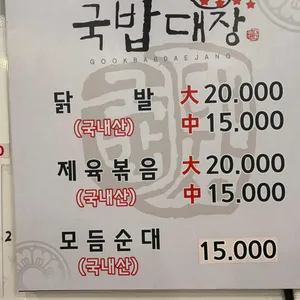 국밥대장 리뷰 사진