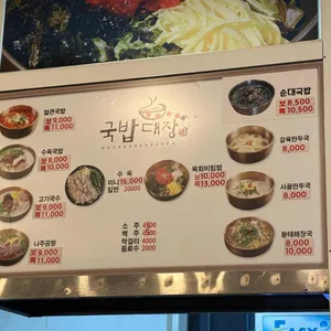 국밥대장 리뷰 사진