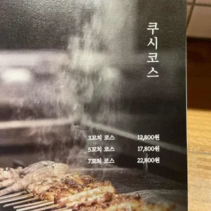 야키토리 나루토 리뷰 사진