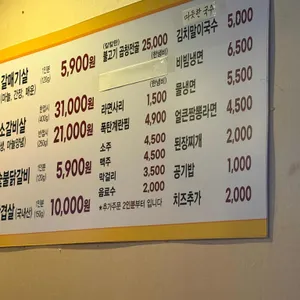 갈매기먹짱&갈비한판 리뷰 사진