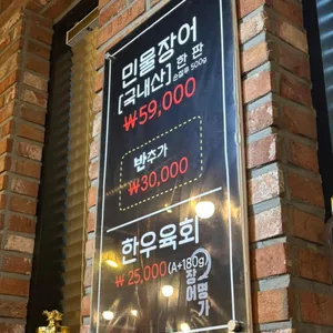 장어명가 리뷰 사진