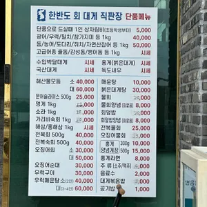 한반도회대게직판장 리뷰 사진