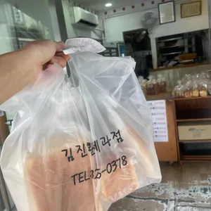 김진환제과점 사진